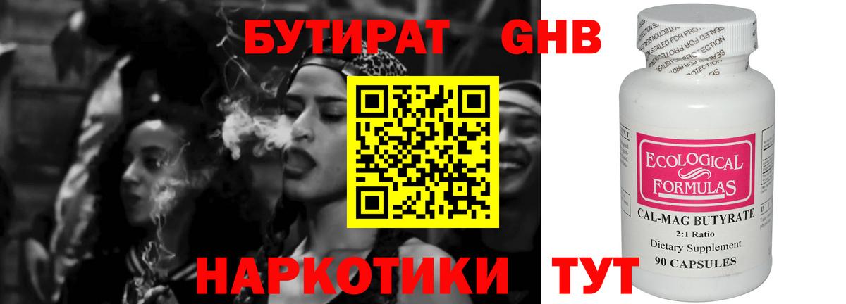 БУТИРАТ буратино  Вход с VPN  Орёл 