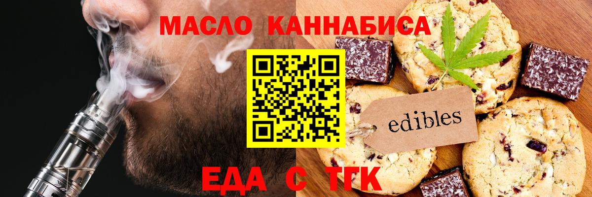 Еда ТГК конопля  Вход с VPN  Орёл 