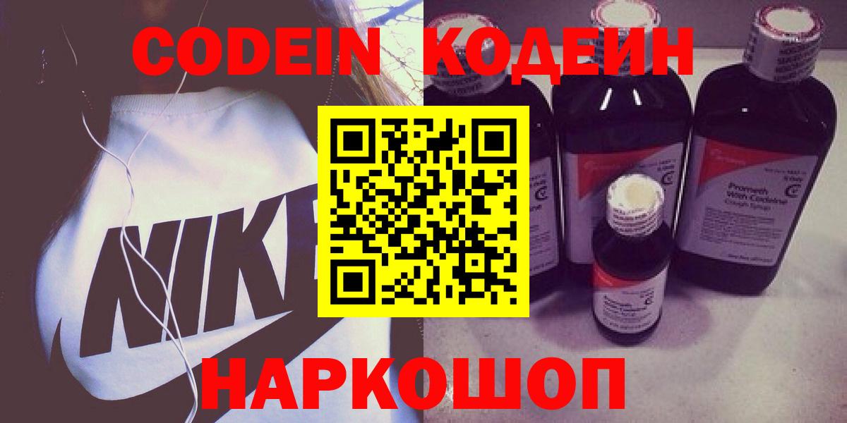 Орёл  Codein напиток Lean (лин)  купить  сайты  Вход с VPN 