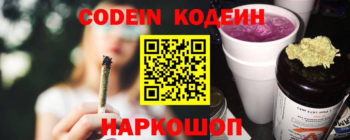 Кодеин напиток Lean (лин) Орёл