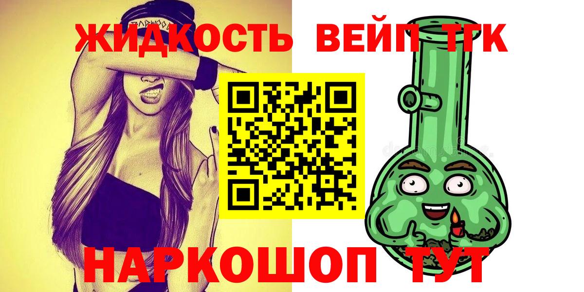 ТГК вейп  Вход с VPN  Орёл  ТГК гашишное масло 